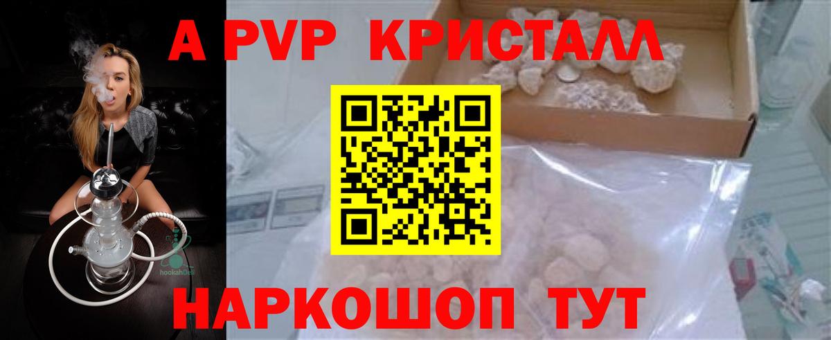 A-PVP крисы CK  А ПВП Соль  Краснокаменск  закладка  Вход с VPN  A PVP СК 