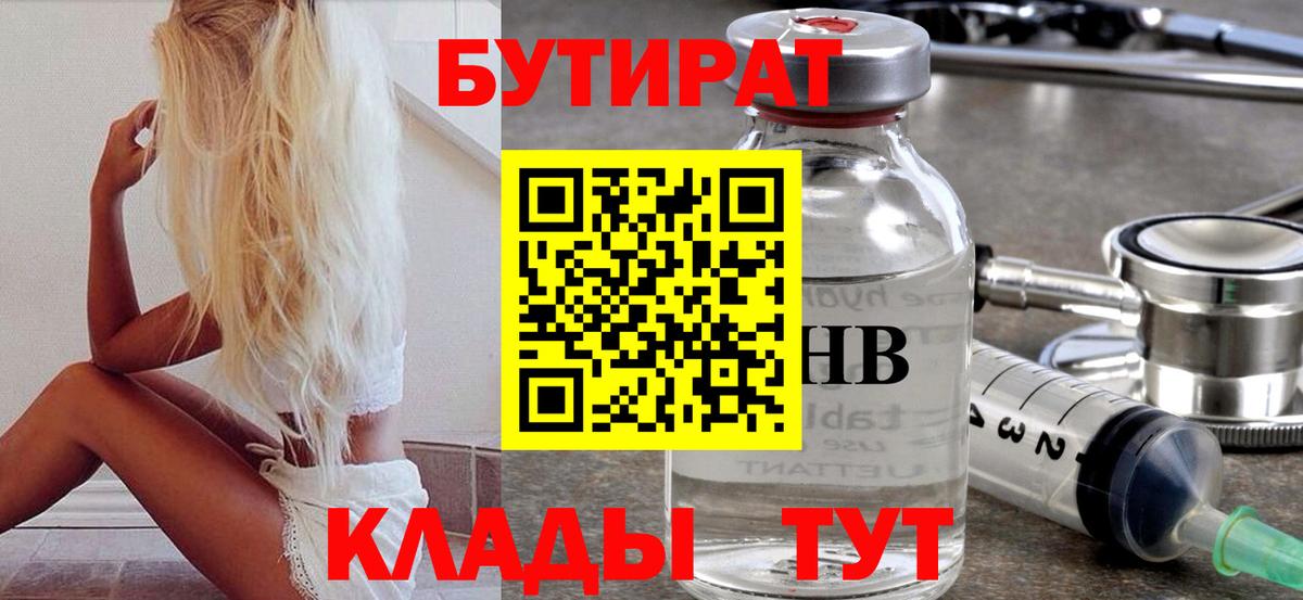 Краснокаменск  Бутират оксибутират  Бутират  Вход с VPN 