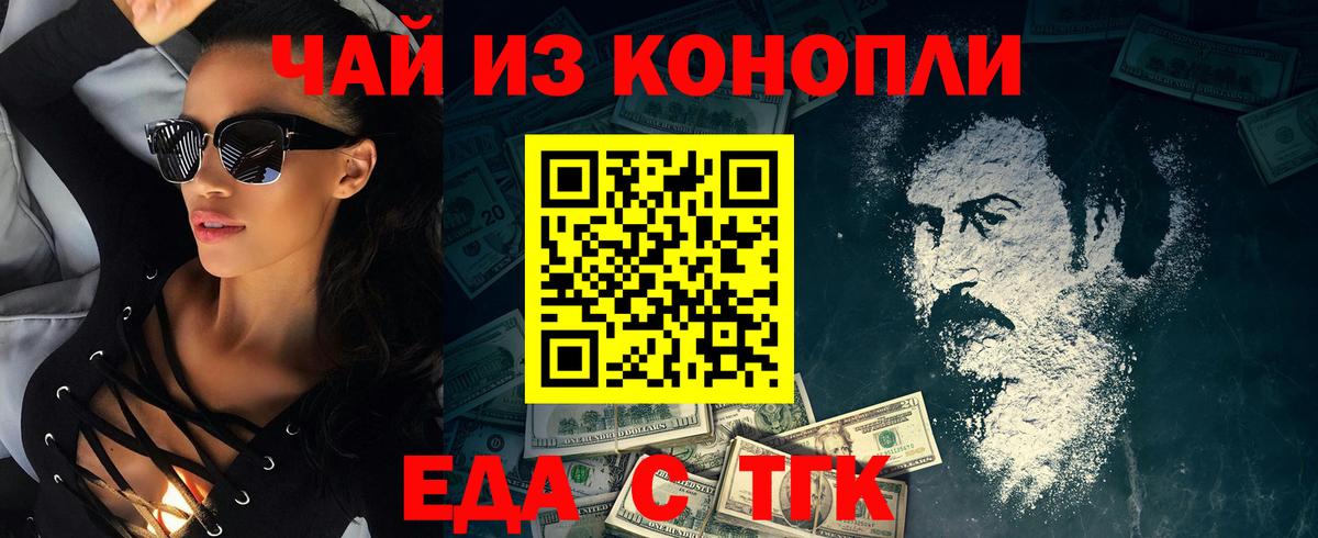 Краснокаменск  Еда ТГК конопля  Вход с VPN 