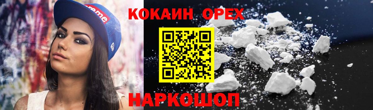 Кокаин FishScale  Вход с VPN  Cocaine  Cocaine Эквадор  Краснокаменск 