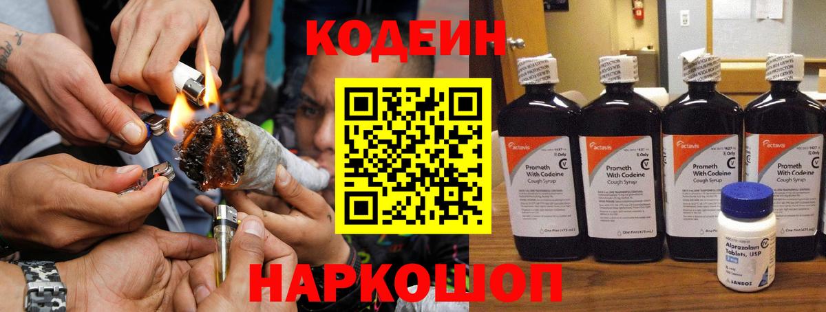 Краснокаменск  Codein Purple Drank  Кодеиновый сироп Lean напиток Lean (лин)  Вход с VPN 