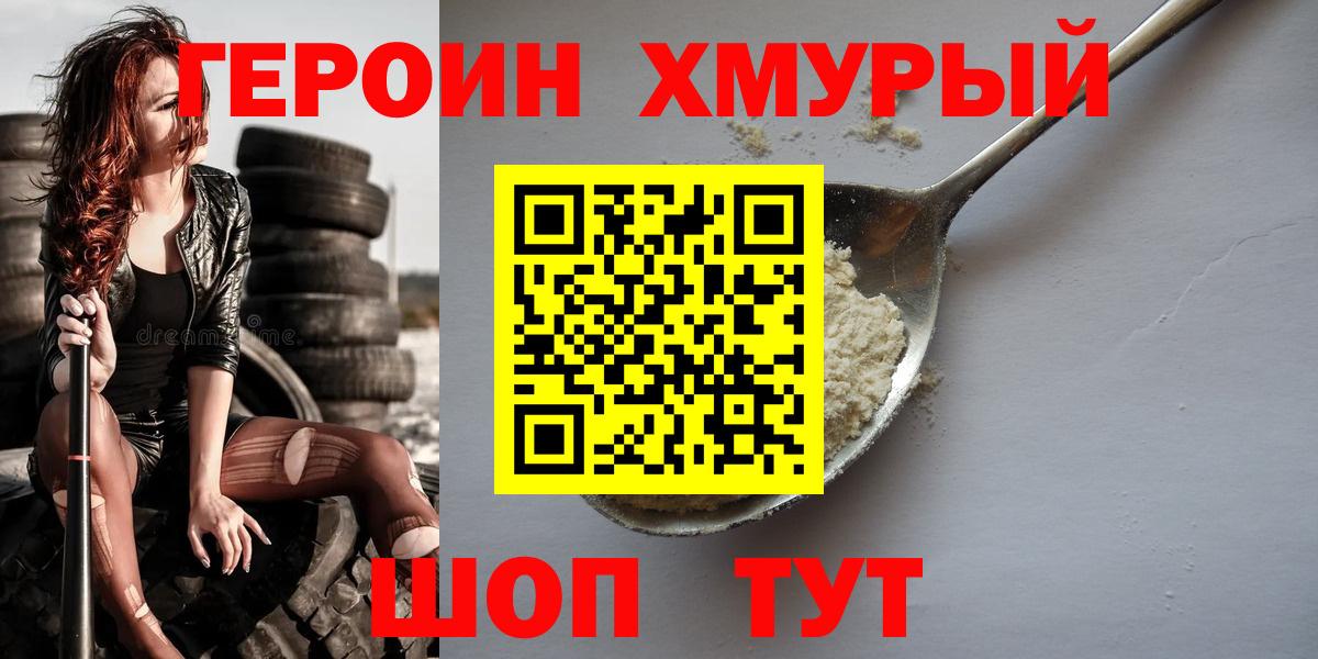 ГЕРОИН VHQ  ГЕРОИН  Краснокаменск  Вход с VPN 