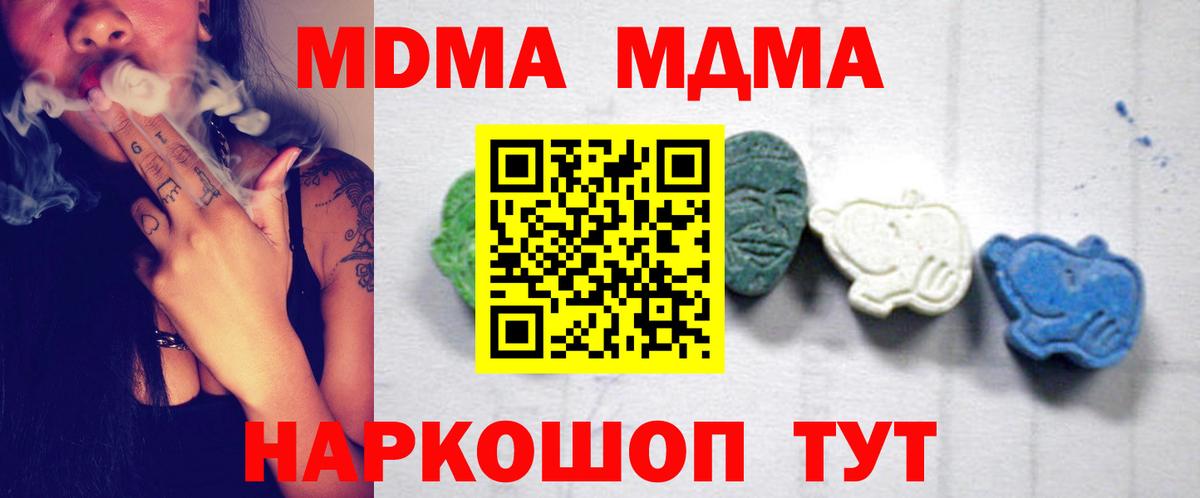 MDMA кристаллы Краснокаменск