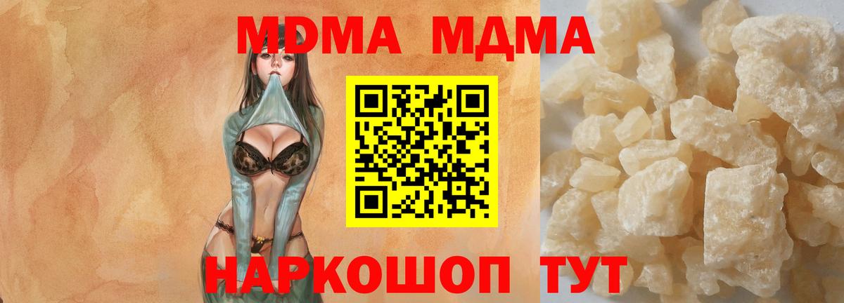 MDMA  Вход с VPN  МДМА молли  Краснокаменск  MDMA молли 