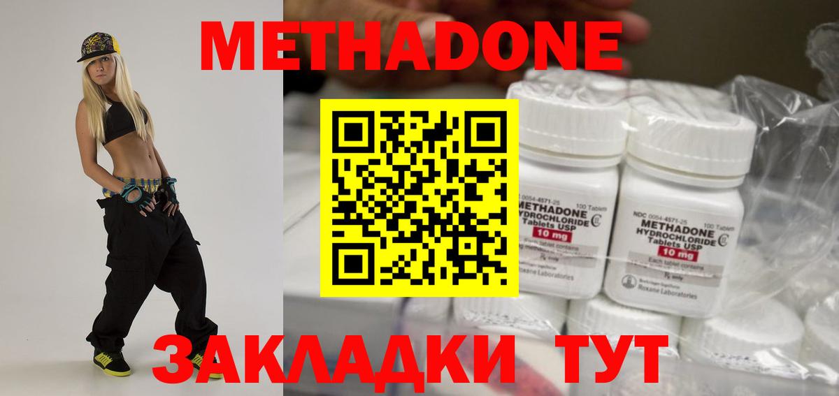 Метадон methadone  Вход с VPN  Краснокаменск 
