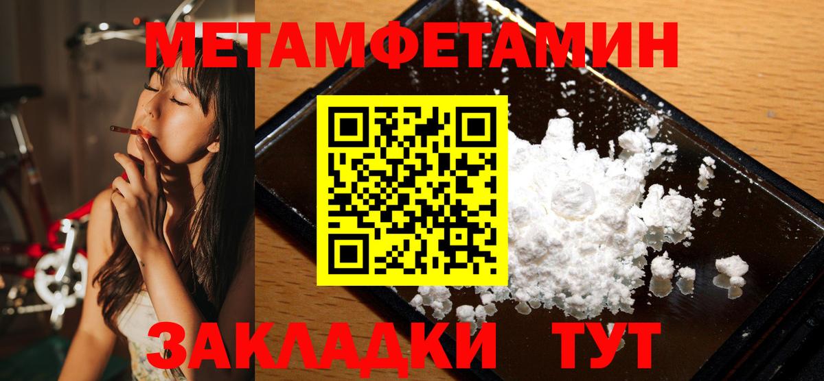 Метамфетамин Краснокаменск