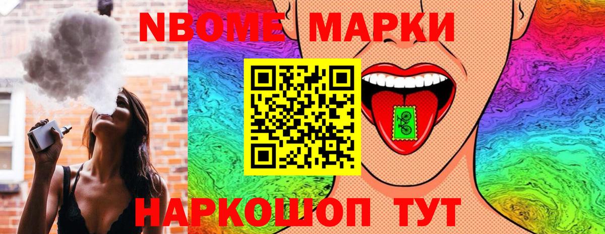 Краснокаменск  Марки N-bome 1,5мг  Марки N-bome 1,5мг  Вход с VPN 